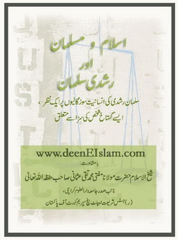 islam o muslman aor rushdi muslman